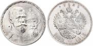 1 рубль 1913 года