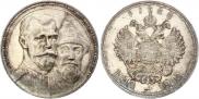 1 рубль 1913 года