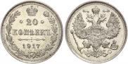 20 копеек 1917 года
