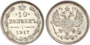 10 kopecks 1917 year
