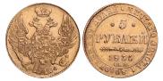 5 рублей 1835 года