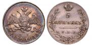 5 kopecks 1830 year