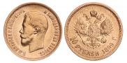 10 рублей 1899 года