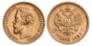 5 roubles 1898 year