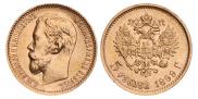 5 рублей 1899 года