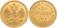 5 roubles 1873 year