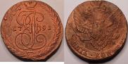 5 kopecks 1791 year