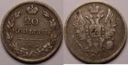20 kopecks 1819 year