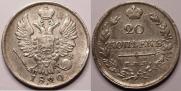 20 kopecks 1820 year