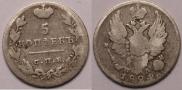 5 kopecks 1824 year
