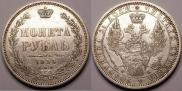1 rouble 1856 year