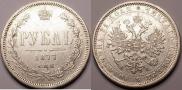 1 rouble 1877 year