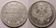 20 kopecks 1857 year