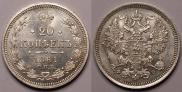 20 kopecks 1861 year