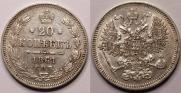 20 kopecks 1861 year
