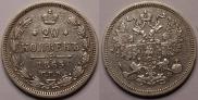 20 kopecks 1865 year