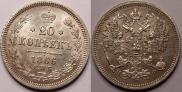 20 kopecks 1866 year