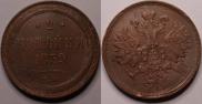 2 kopecks 1859 year