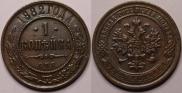 1 kopeck 1882 year