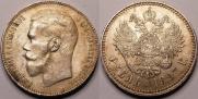 1 rouble 1897 year