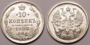 10 kopecks 1903 year
