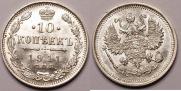 10 kopecks 1911 year
