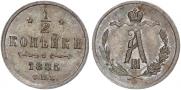 1/2 kopeck 1885 year