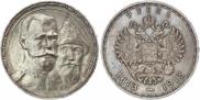 1 рубль 1913 года