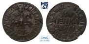 1 kopeck 1712 year