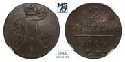 2 kopecks 1800 year
