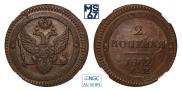 2 kopecks 1802 year