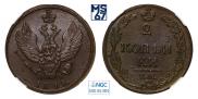 2 копейки 1811 года