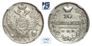 10 копеек 1821 года