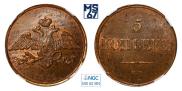5 копеек 1832 года