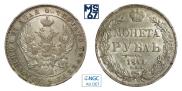 1 rouble 1841 year