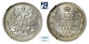 20 kopecks 1863 year