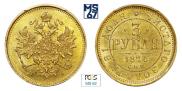 3 рубля 1874 года