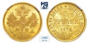 5 рублей 1876 года