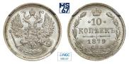 10 копеек 1878 года