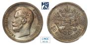 50 kopecks 1896 year