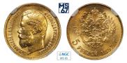 5 рублей 1897 года