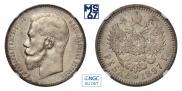 1 rouble 1897 year
