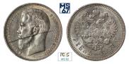 1 rouble 1897 year