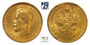 10 рублей 1899 года