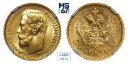 5 рублей 1899 года