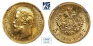 5 рублей 1904 года