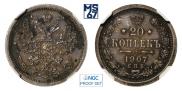 20 копеек 1907 года