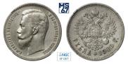 1 рубль 1910 года