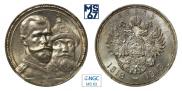 1 рубль 1913 года