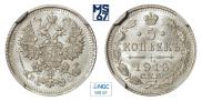 5 копеек 1913 года
